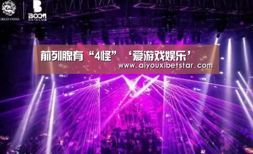 前列腺有“4怪”‘爱游戏娱乐’(图2) 爱游戏电竞