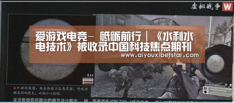 爱游戏电竞-
砥砺前行|《水利水电技术》被收录中国科技焦点期刊(图4) 爱游戏直播